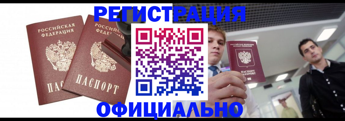 временная регистрация в квартире в Тобольске