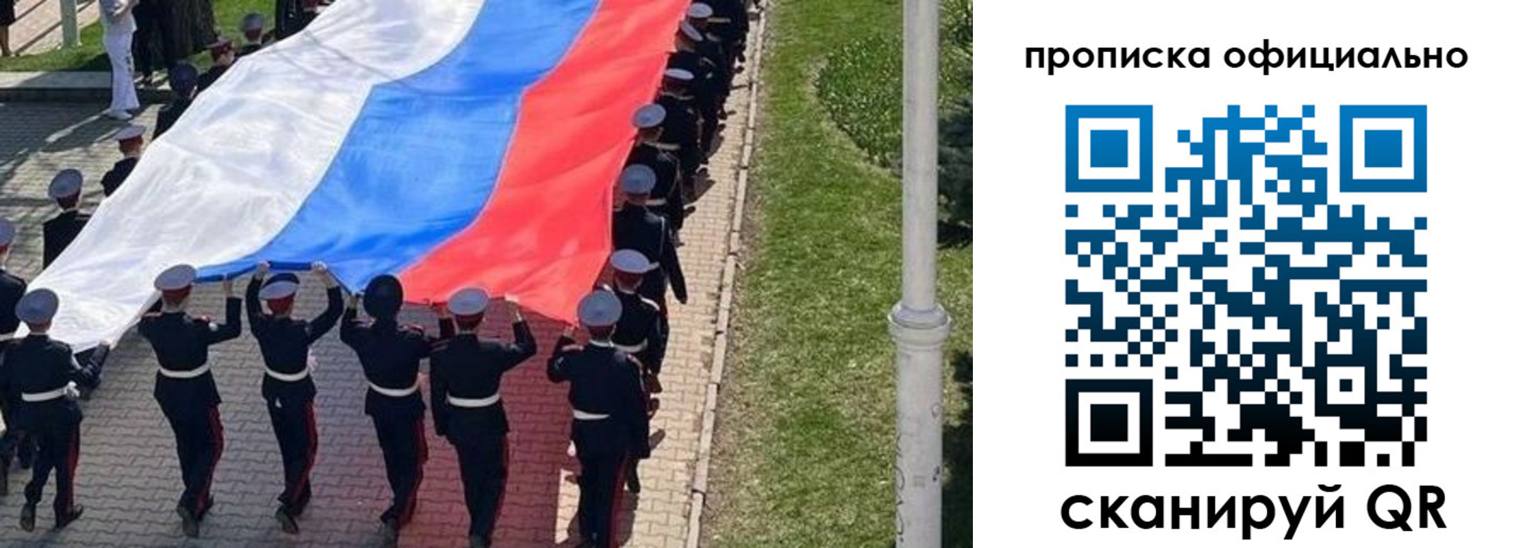 прописка в Тобольске