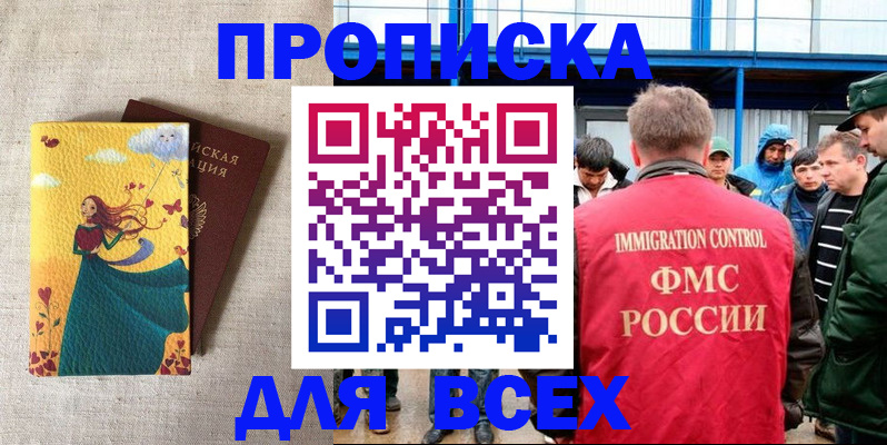 прописка поиск в Тобольске