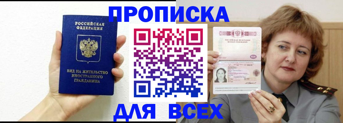 прописка для военкомата в Тобольске