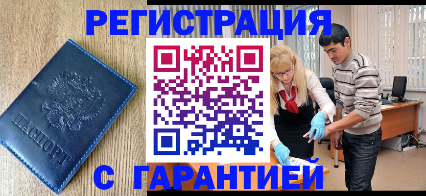 временная прописка в Тобольске